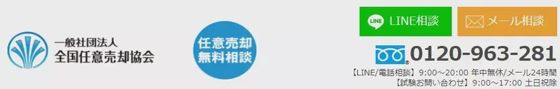 一般社団法人全国住宅ローン救済・任意売却支援協会.jpg
