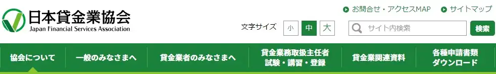 日本貸金業協会岩手支部.jpg