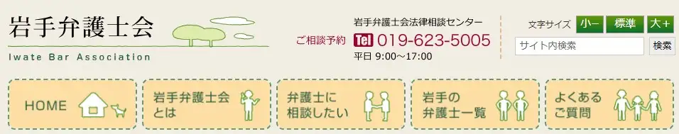 岩手県弁護士会.jpg