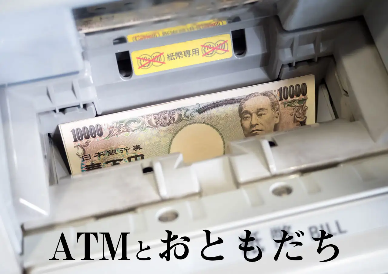 一定の元本をサラ金の専用ATMで毎月振り込まないと、「デフォルト = 債務不履行」