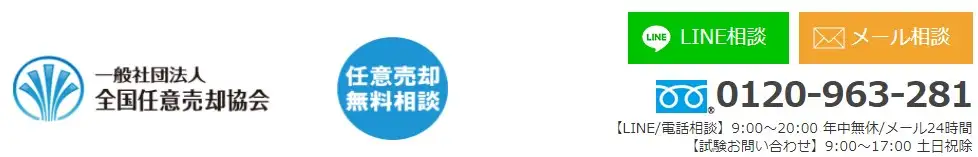 一般社団法人全国住宅ローン救済・任意売却支援協会.jpg