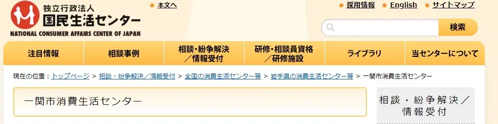 一関市消費生活センター一関相談室.jpg