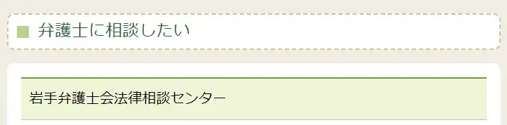 岩手弁護士会法律相談センター.jpg