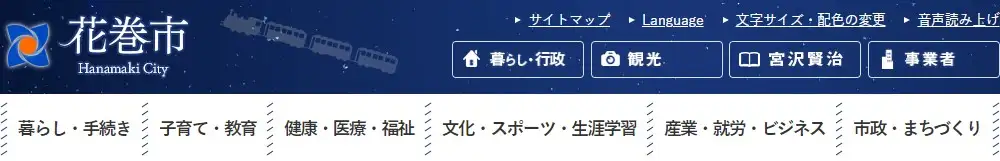 花巻市市民生活部市民生活総合相談センター.jpg