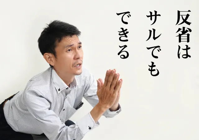 自己破産における反省文の例文、ポイントは反省に徹しろ